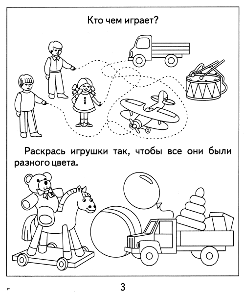 Лексическая тема игрушки задания для дошкольников