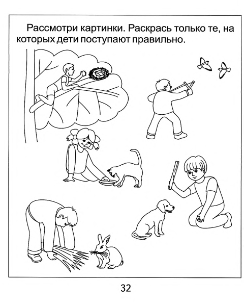 Задания по этикету для дошкольников