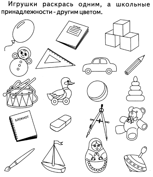 Школьные принадлежности задания для дошкольников