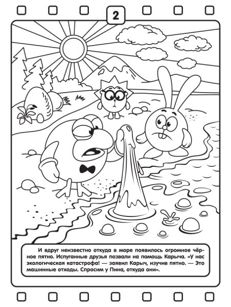 Раскраска Смешарики любимые серии про море