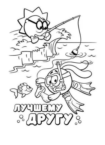 Раскраска Смешарики лето