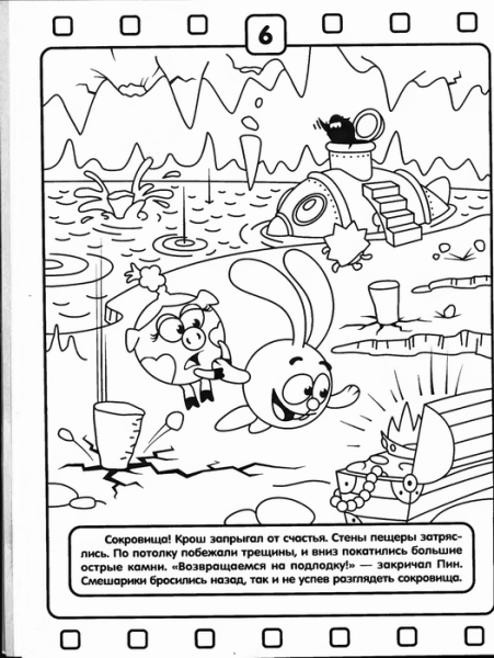 Раскраска Смешарики любимые серии про
