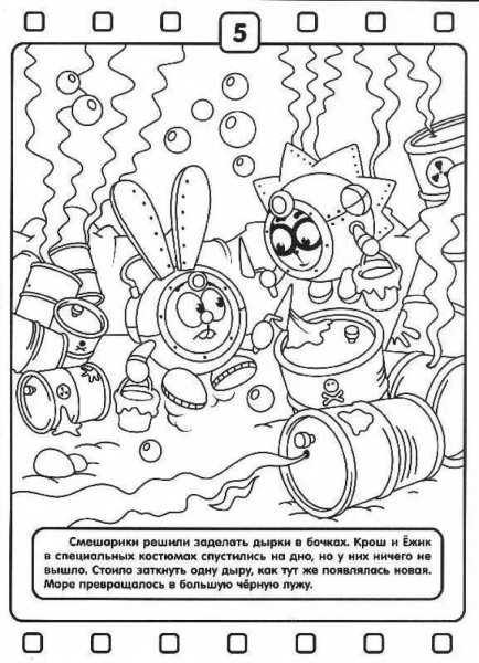 Смешарики раскраска книга