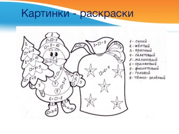 Раскраска Новогодняя математика