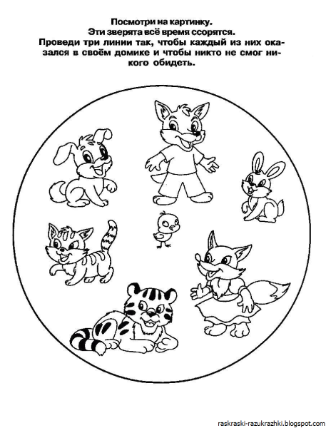 Задания для детей на тему Дружба