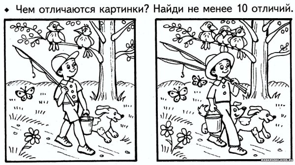 Найди отличия