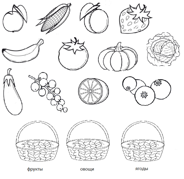 Овощи фрукты задания для дошкольников