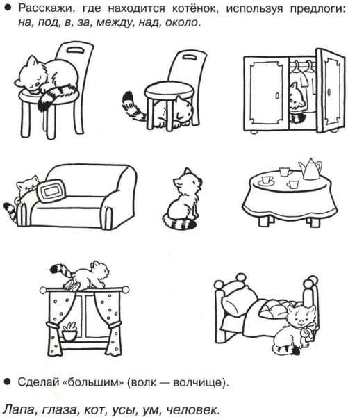 Задания на закрепление предлогов для дошкольников