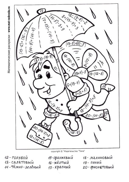 Математическая раскраска