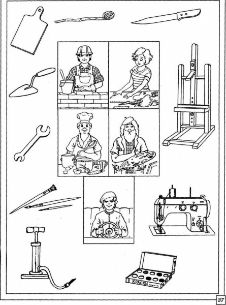 Профессии задания