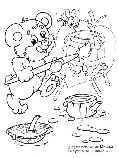 Медведь с медом раскраска для детей