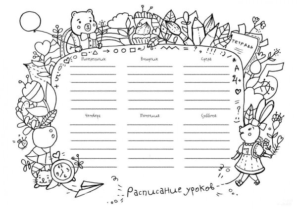 Расписание уроков раскраска