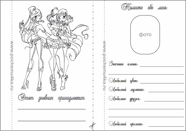 Раскраска для дневника для девочек