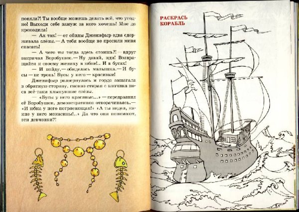 Книга пираты кошачьего моря раскраска