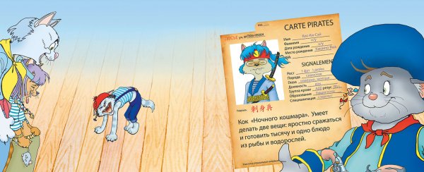 Железный коготь пираты кошачьего моря