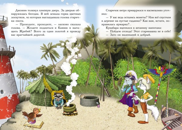 Пираты кошачьего моря 7 книга