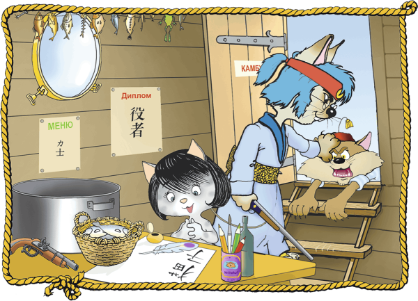 Пираты кошачьего моря. Капитан Джен Аня Амасова книга