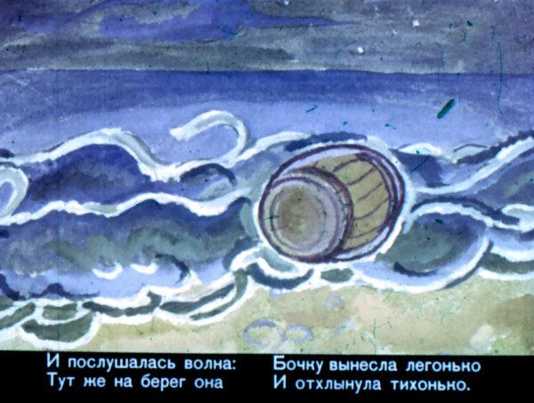 Сказка про бочку в море