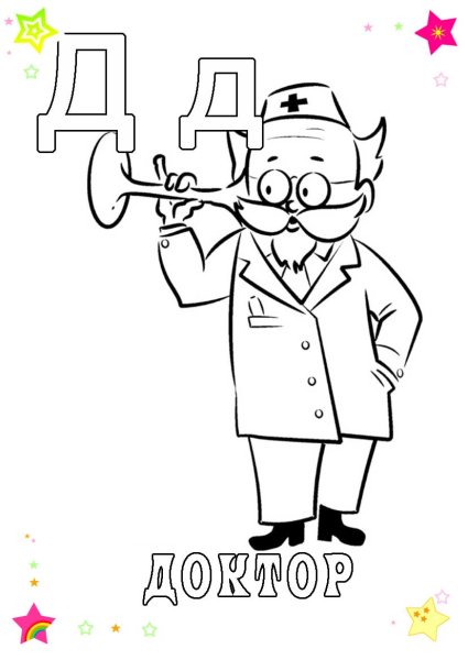 Доктор Айболит раскраска для детей