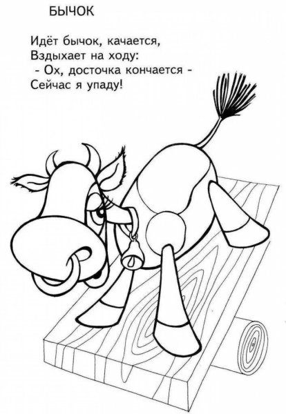 Раскраски по стихам Агнии Барто