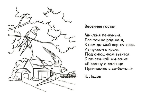 Раскраски стихи