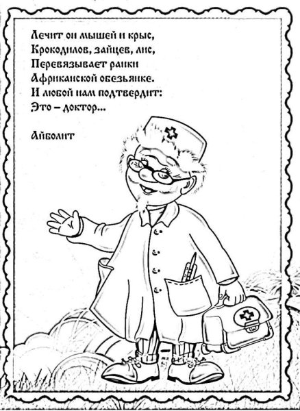 Раскраски для детей со стихами