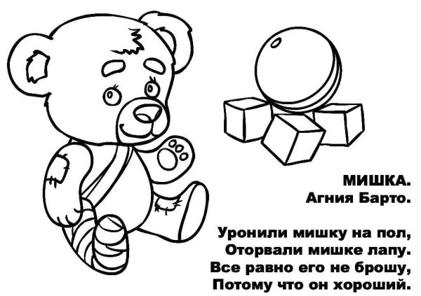 Раскраски стихи