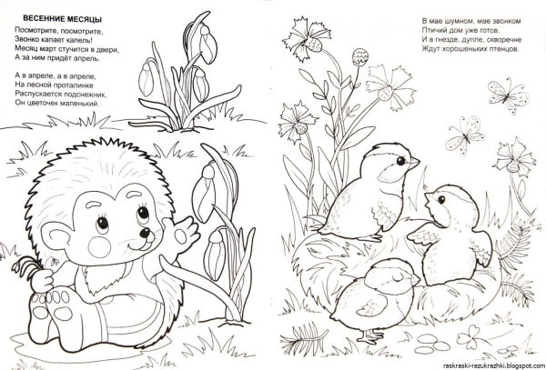 Книжка малышка раскраска