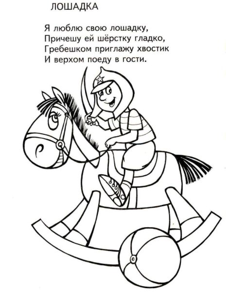 Агния Барто раскраски к стихам