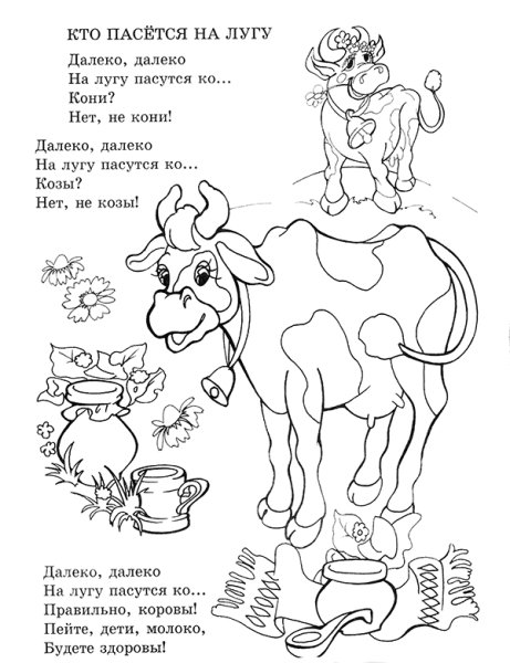 Раскраски для детей со стихами