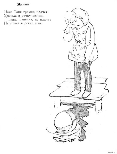 Раскраска по стихам Агнии Барто для детей