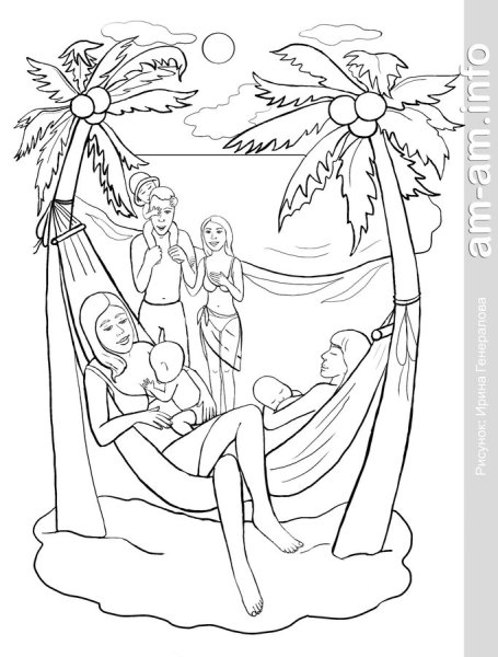 Раскраска семья на море