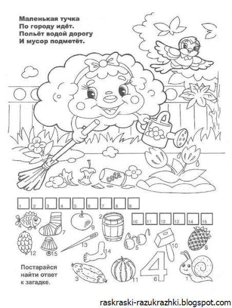 Раскраски загадки