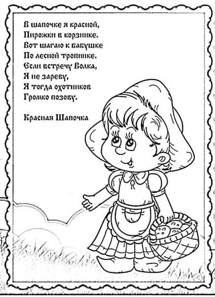 Раскраски для детей со стихами