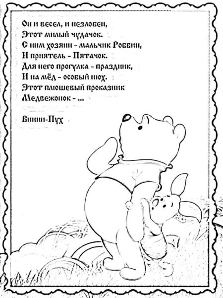 Раскраски стишки