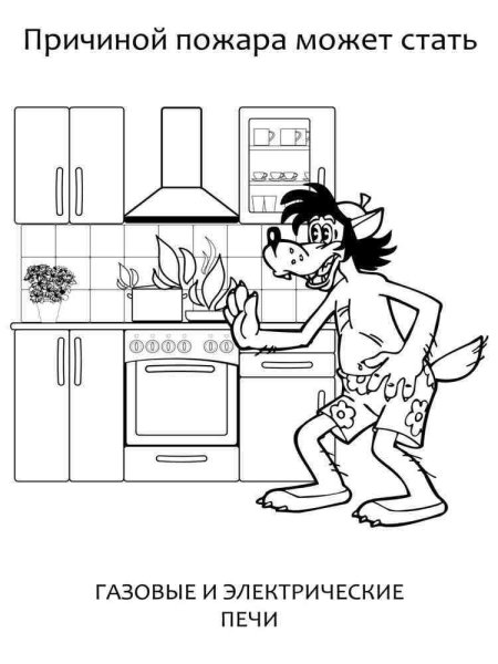 Безопасность. Раскраска