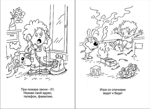 Раскраска пожарная безопасность