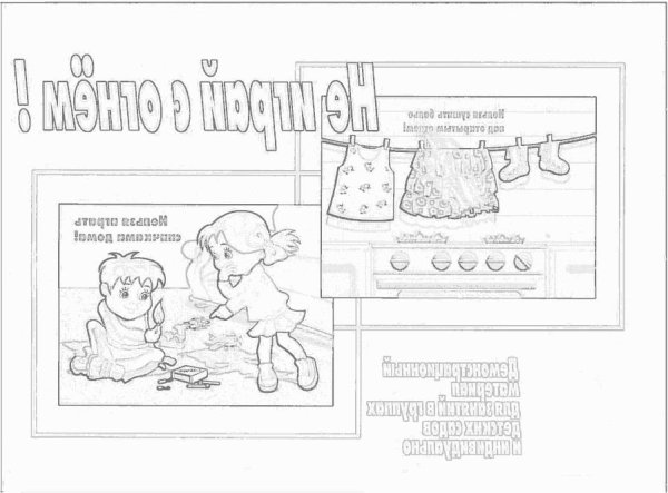 Спички детям не игрушки рисунки раскраски