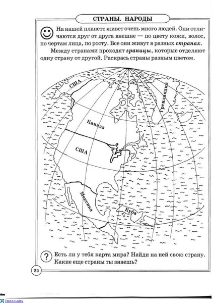 Задания по географии для дошкольников