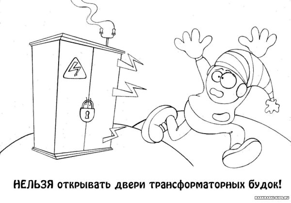 Раскраска электричество