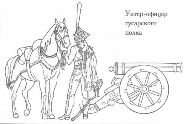 Раскраска война 1812 года Бородино