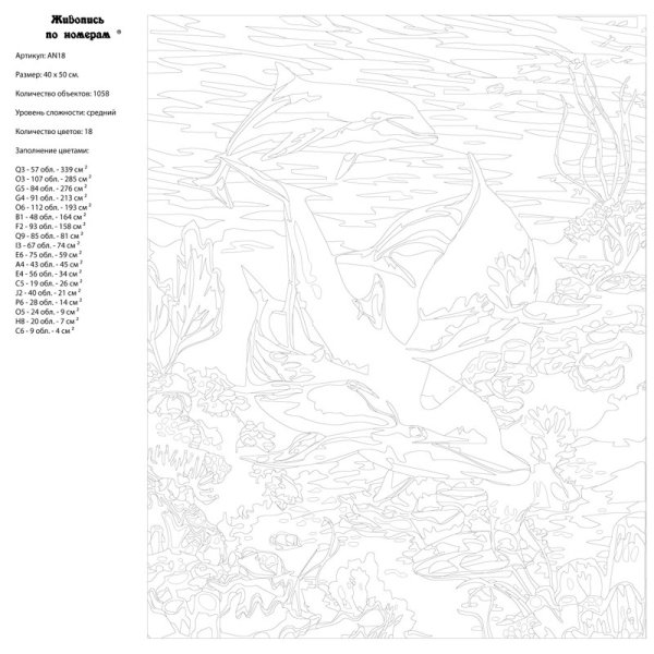 Раскраска по номерам дельфины