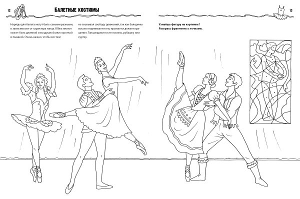 Балет раскраска для детей