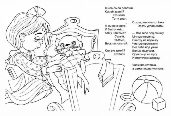 Раскраска Самуил Маршак Усатый полосатый