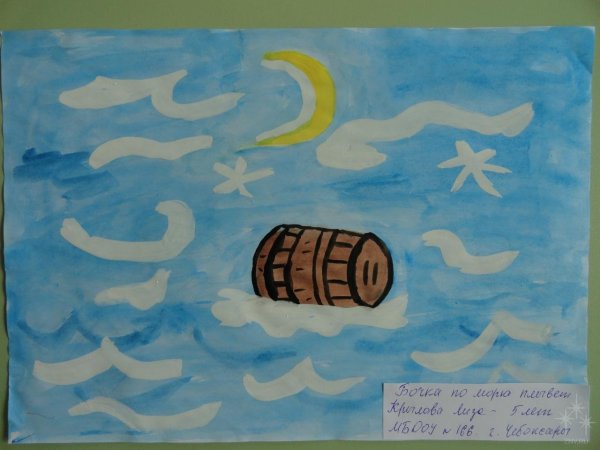 Бочка по морю плывет