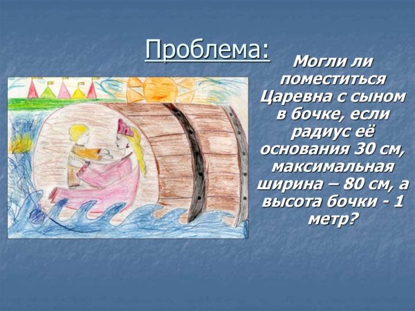 Царевна в бочке