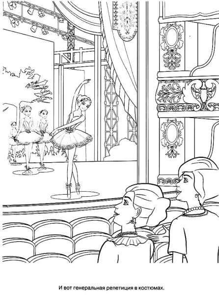 Театр раскраска