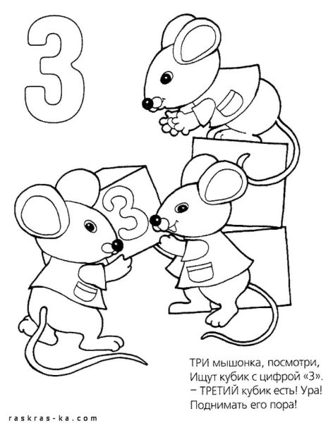 Цифра 3 раскраска для детей
