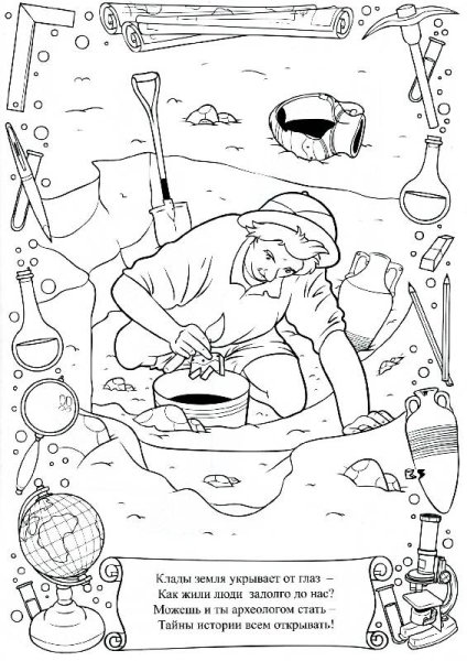 Раскраска археологические раскопки