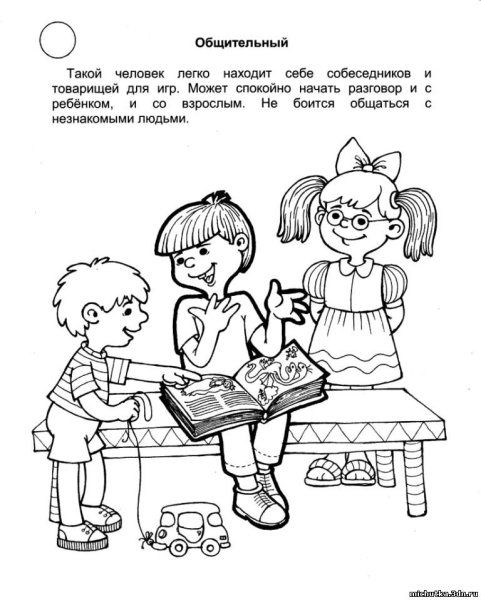 Задание для дошкольников общение со сверстниками